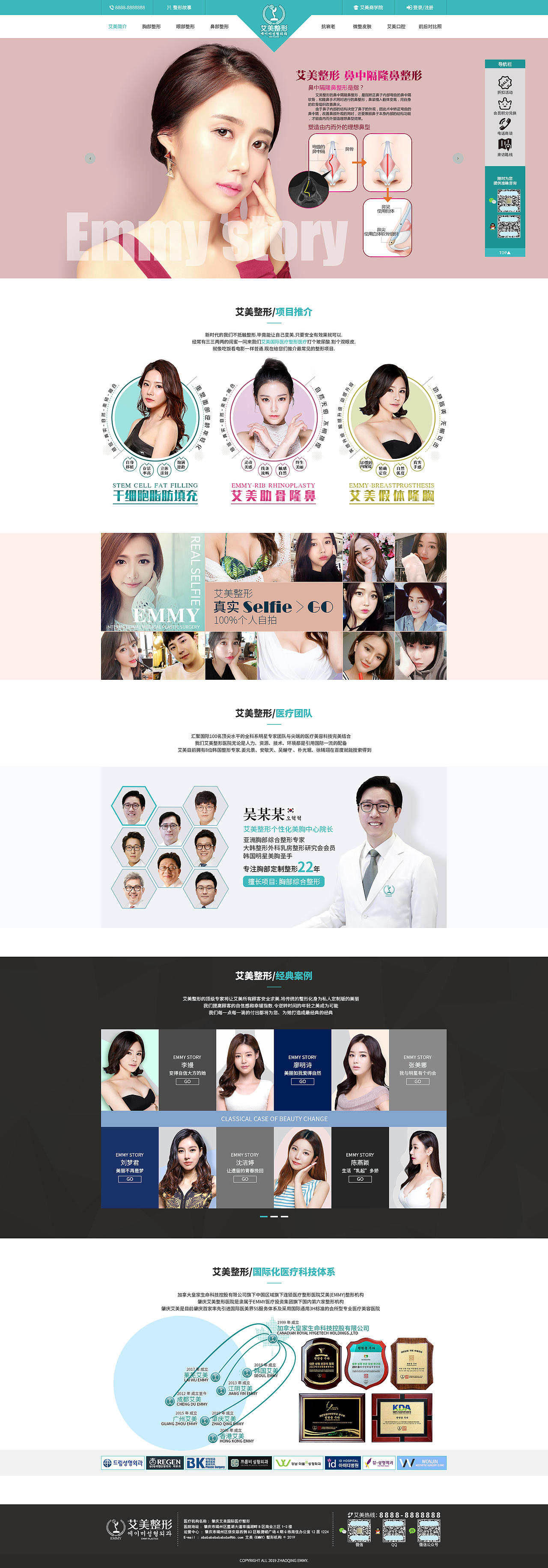 美业网站UI设计