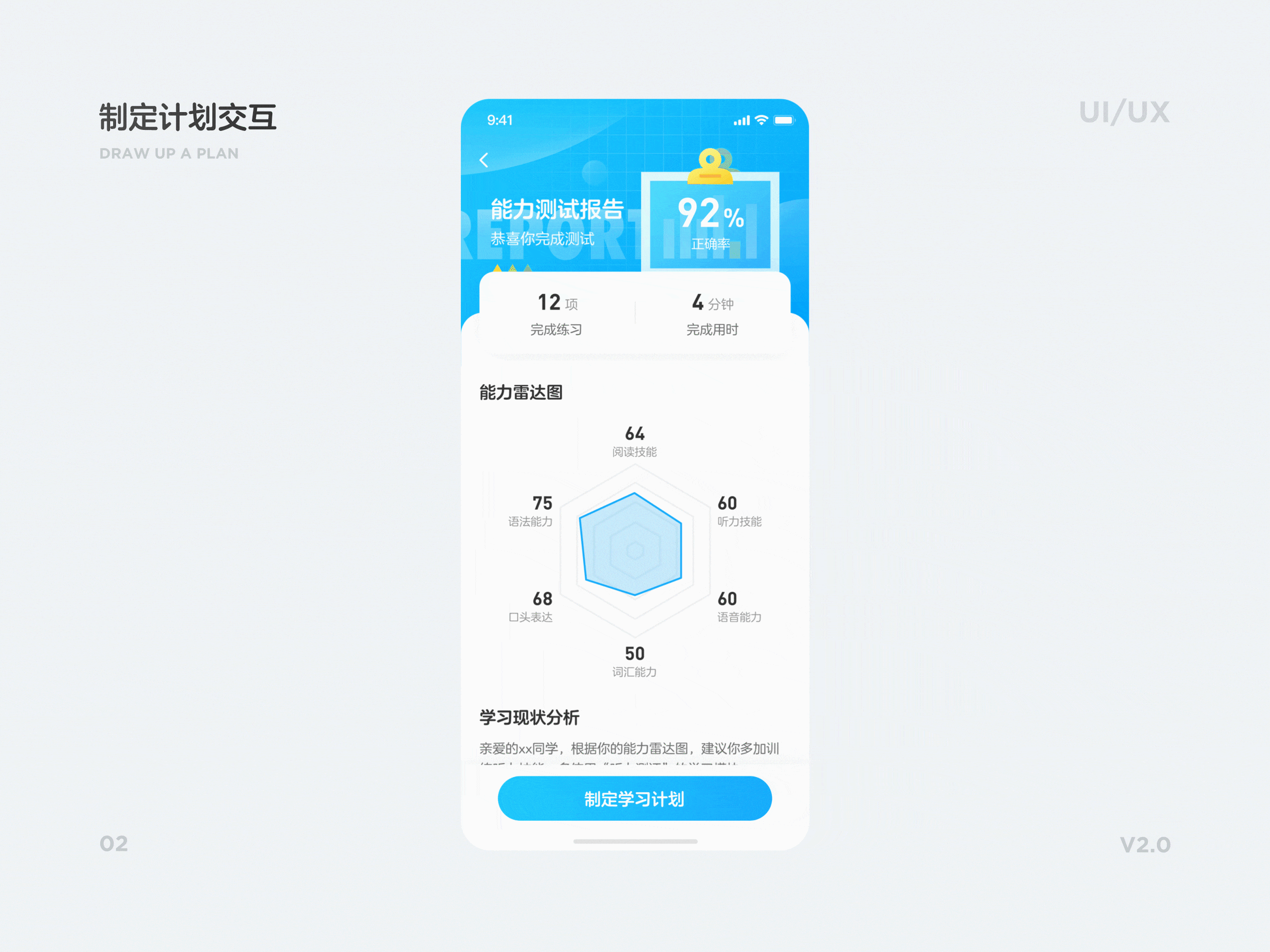 高分说APP改版2.0