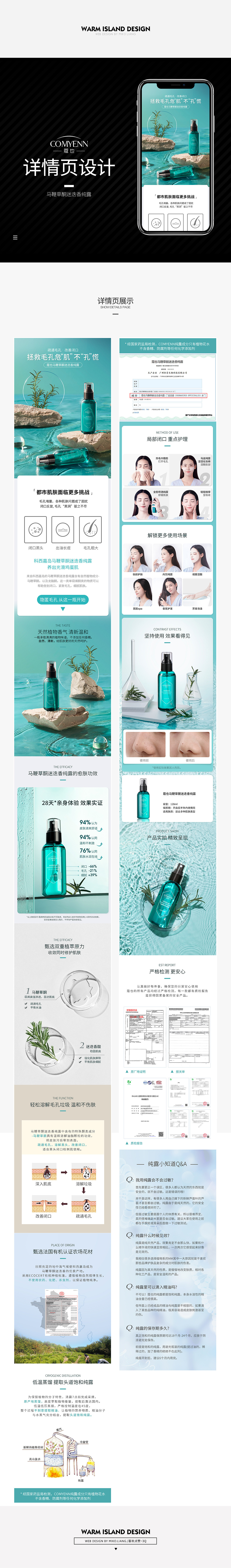 马鞭草酮迷迭香纯露详情页（图ZMjMzOTM1ODgw） - 电商 - 站酷设计师柠檬小司原创素材 - 站酷ZCOOL