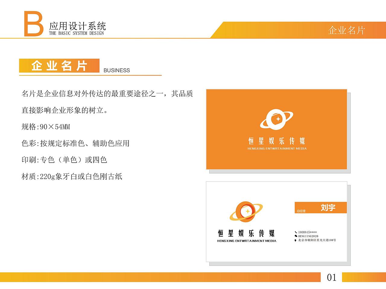 ”恒星娱乐“vi设计（图ZMjc5MDI4NjMy） - 品牌 - 站酷设计师DAY天原创素材 - 站酷ZCOOL