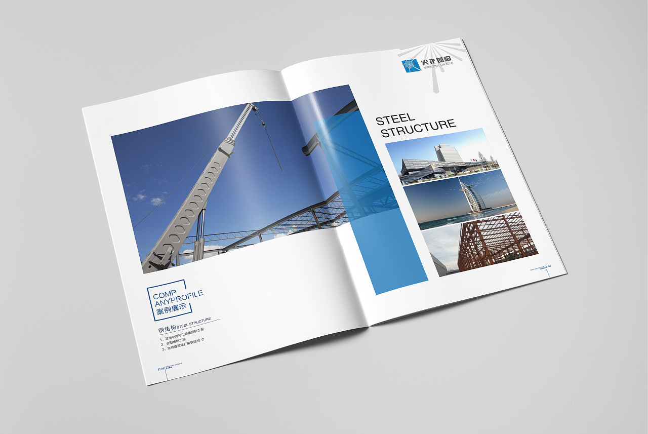 钢结构画册