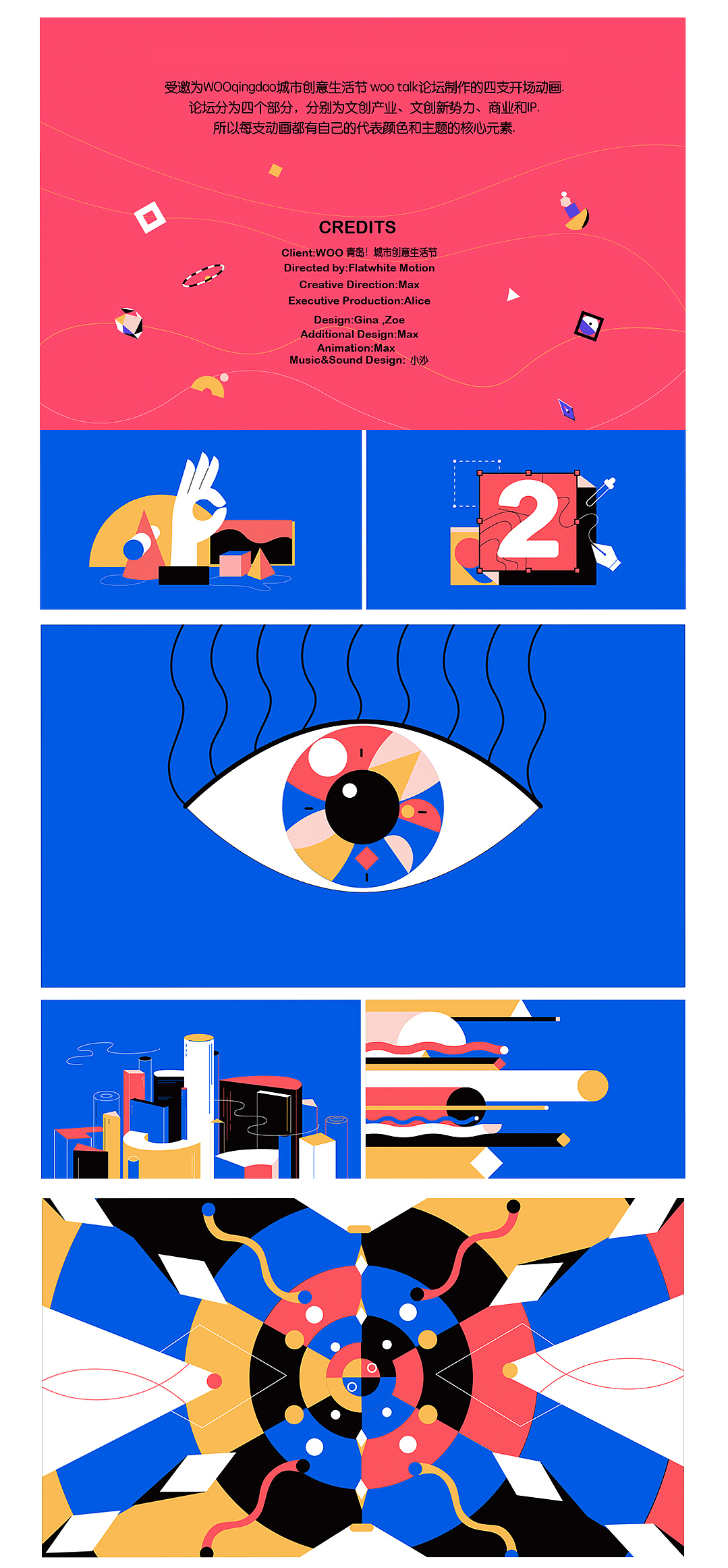 平白 x wOoqingdao城市创意节Ident