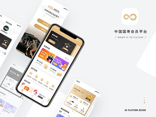 中国国寿会员平台设计