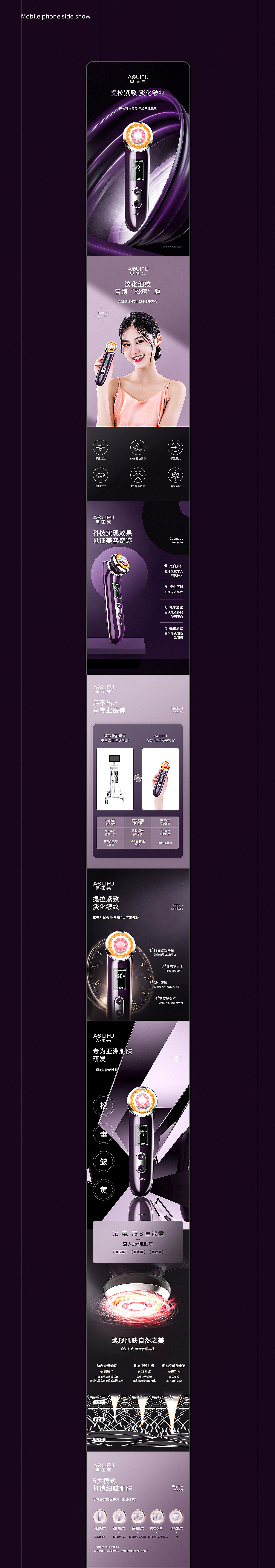 美容仪美妆类目详情页X2（图ZMjM4Mzk1NTAw） - 电商 - 站酷设计师_飞鱼绘原创素材 - 站酷ZCOOL