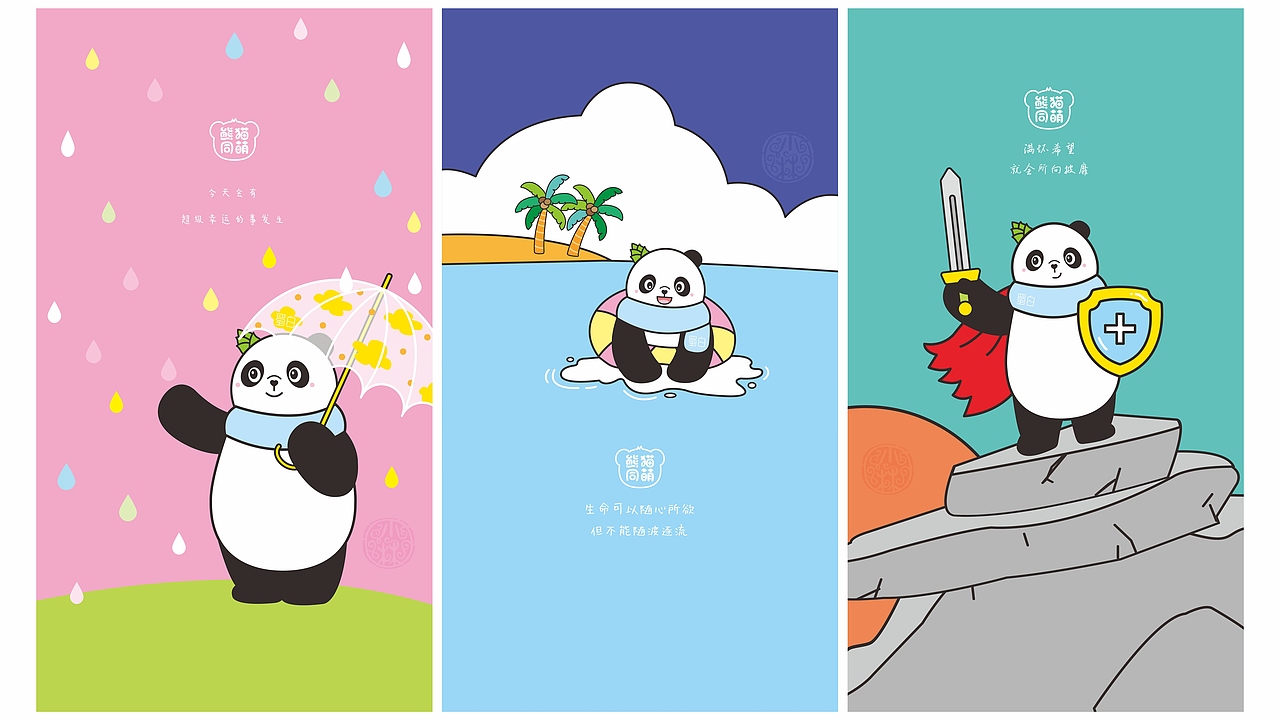 熊猫同萌~蜀白和朋友（图ZMjQyNzg0MDAw） - 商业插画 - 站酷设计师钟小林原创素材 - 站酷ZCOOL