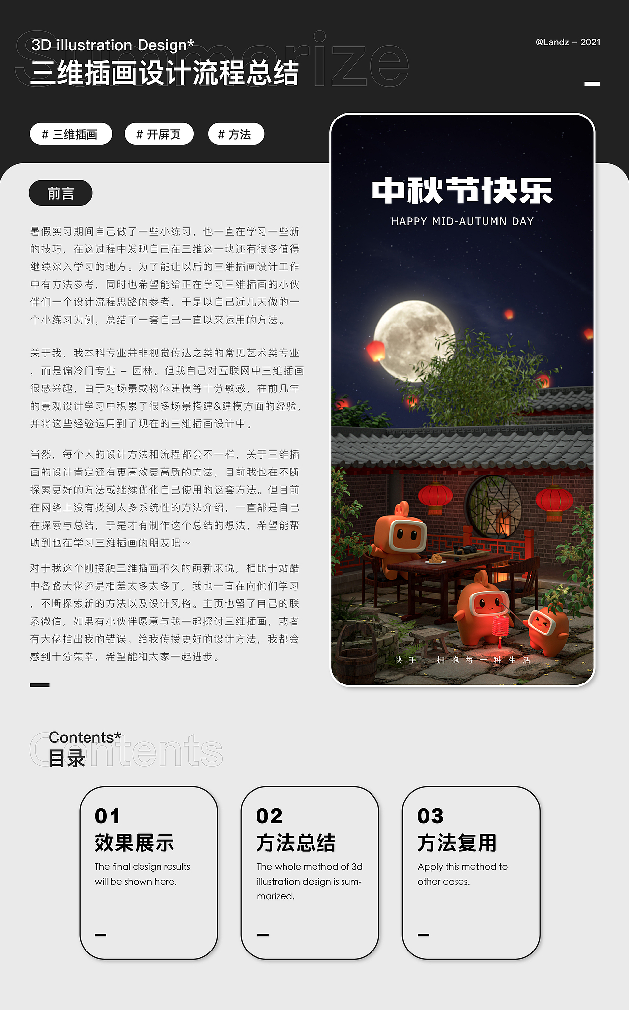 如何制作一幅三维插画?