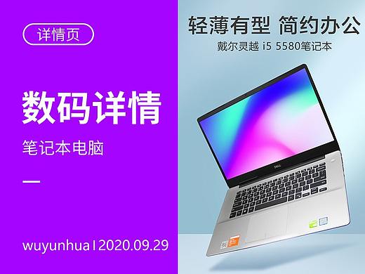 辦公筆記本電腦詳情（個(gè)人主頁(yè)-ZNDg0MTc1Njg=） - 電商 - 站酷設(shè)計(jì)師wuyunhua原創(chuàng)素材 - 站酷ZCOOL