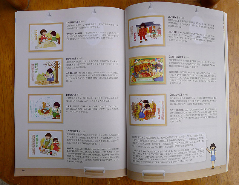 与日本朝日出版社合作的汉语大学教材《きらきらの童年》(图ZNzU0OTQzNg==) - 艺术插画 - 站酷设计师跳叫板原创素材 - 站酷ZCOOL