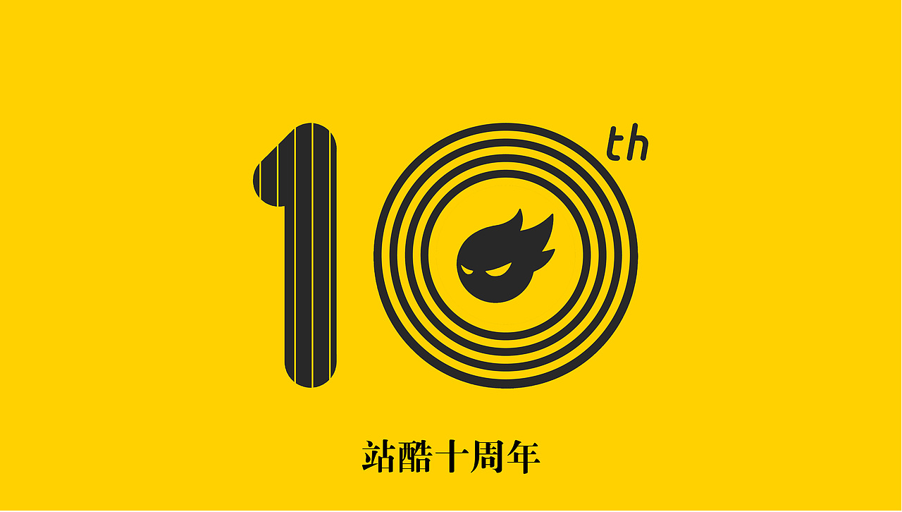 站酷十周年海报（图ZNTM3NTQ5ODQ=） - 海报 - 站酷设计师XLF松湖里的鱼原创素材 - 站酷ZCOOL