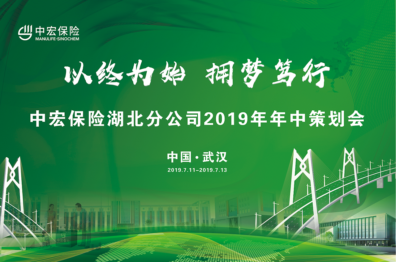 2019中宏保险年中策划会活动物料