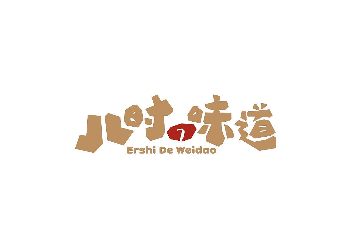 儿时的味道——广式快餐店标志（图ZMjc1MDQzODcy） - Logo - 站酷设计师梯田设计原创素材 - 站酷ZCOOL