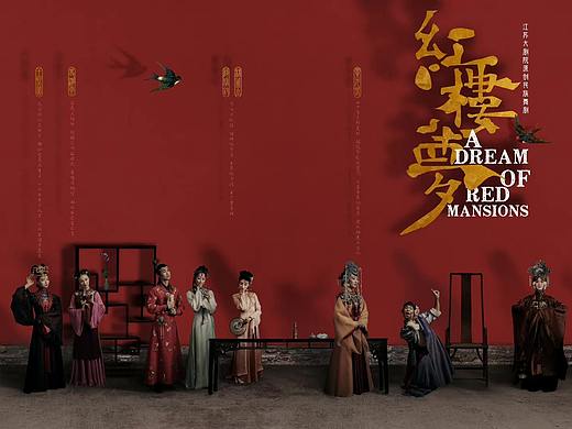 江苏大剧院民族舞剧《红楼梦》