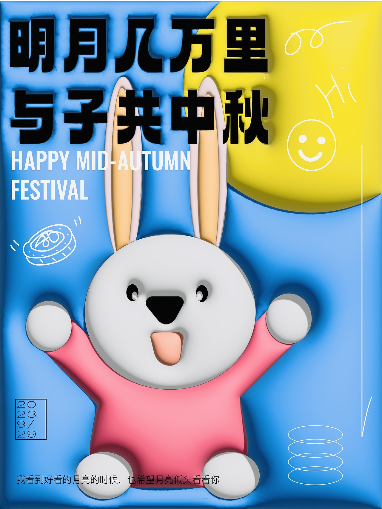 3D 海报设计