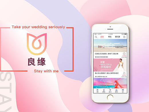 良缘婚礼 app