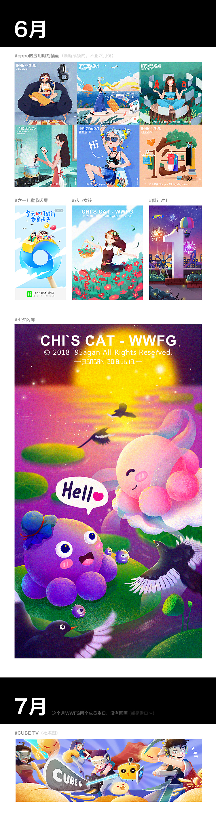 迟到的2018年插画总结—95agan