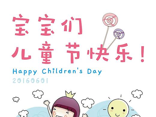 节日设计项目——儿童节宣传海报