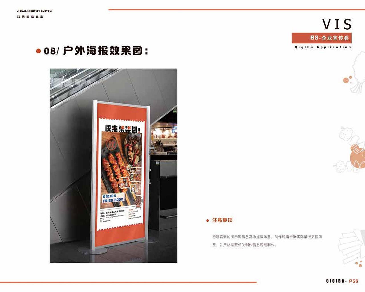 原创地标美食品牌——柒柒捌油炸社.VI手册（图ZMjI0MDc5OTM2） - 品牌 - 站酷设计师电波啵啵虎原创素材 - 站酷ZCOOL