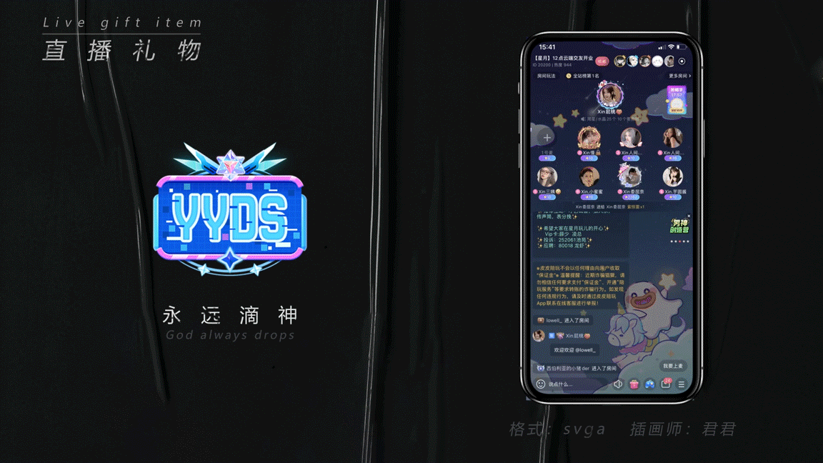 2021直播礼物SVGA节选-1（图ZMjg4ODIzNzAw） - 动效设计 - 站酷设计师金台不夕照原创素材 - 站酷ZCOOL