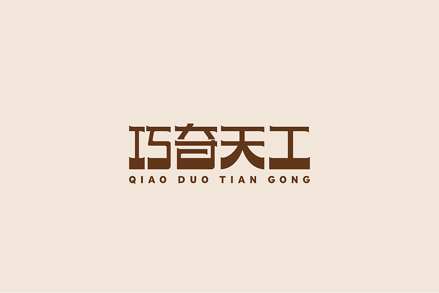 兮兮兮西_字体设计（6）（图ZNDUyNTUwMDQ=） - 字体/字形 - 站酷设计师兮兮兮西原创素材 - 站酷ZCOOL