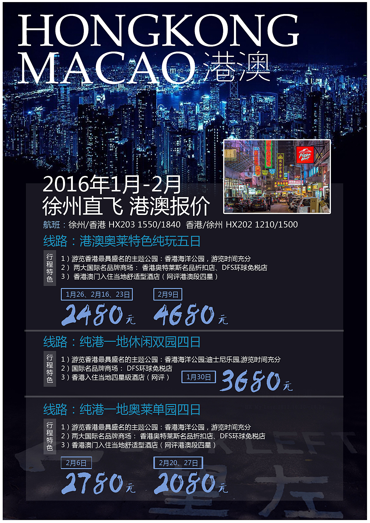 港澳宣传单页系列 微信广告宣传 香港澳门