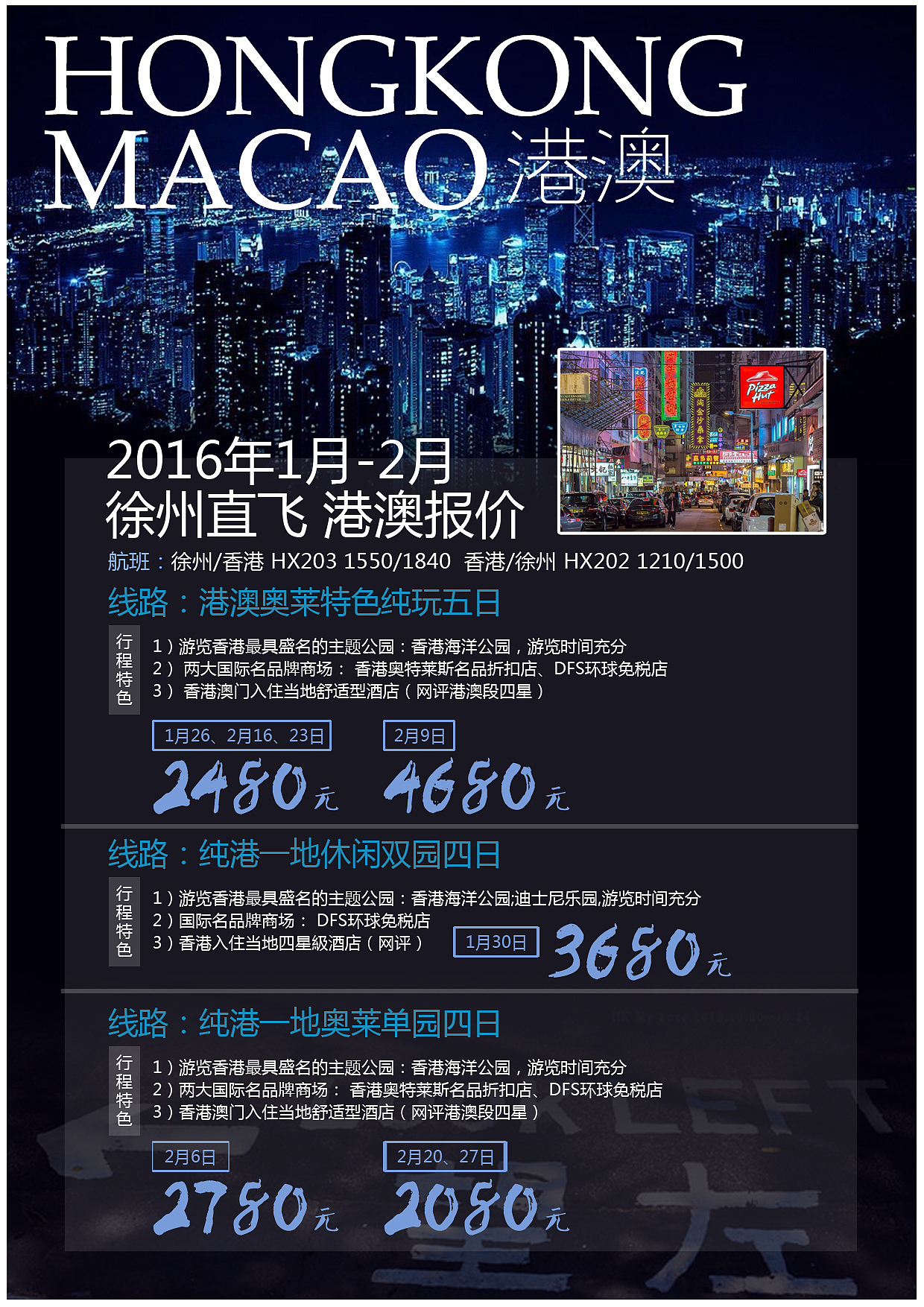 港澳宣传单页系列 微信广告宣传 香港澳门