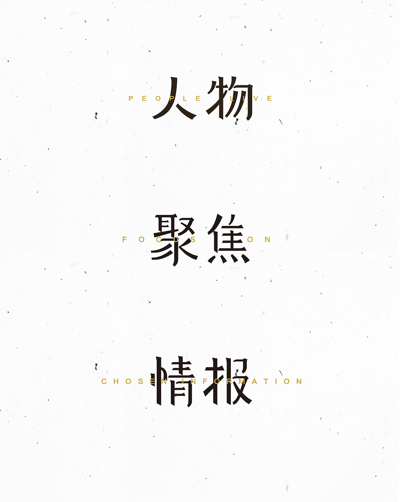 在公司的一些字体（图ZNjA5NjMxNjg=） - 字体/字形 - 站酷设计师光之伊兰特原创素材 - 站酷ZCOOL