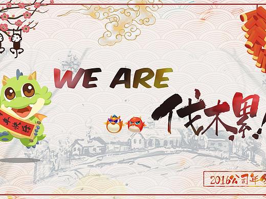 2016年公司年会背景循环动画