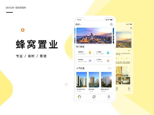 蜂窝置业（个人主页-ZMzQzMjg4NjA=） - 软件界面 - 站酷设计师心间一点寒芒原创素材 - 站酷ZCOOL