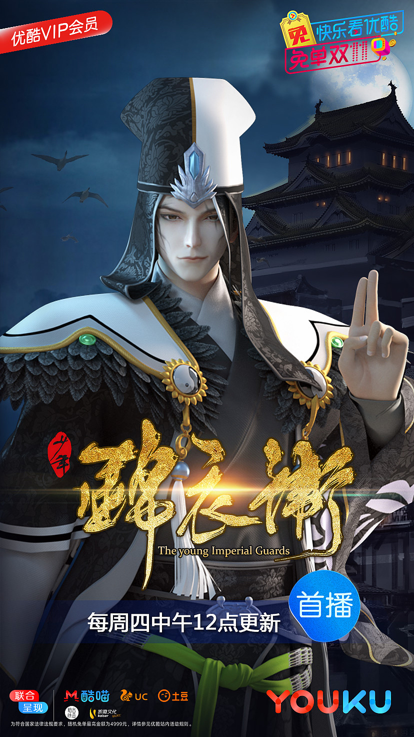 少年锦衣卫推荐图