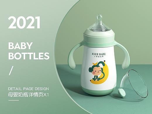 奶瓶详情策划