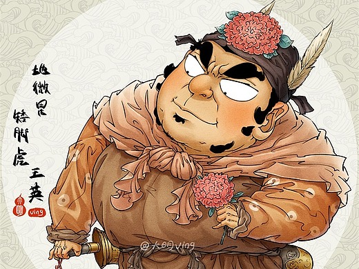 q水浒—58地微星-矮脚虎-王英