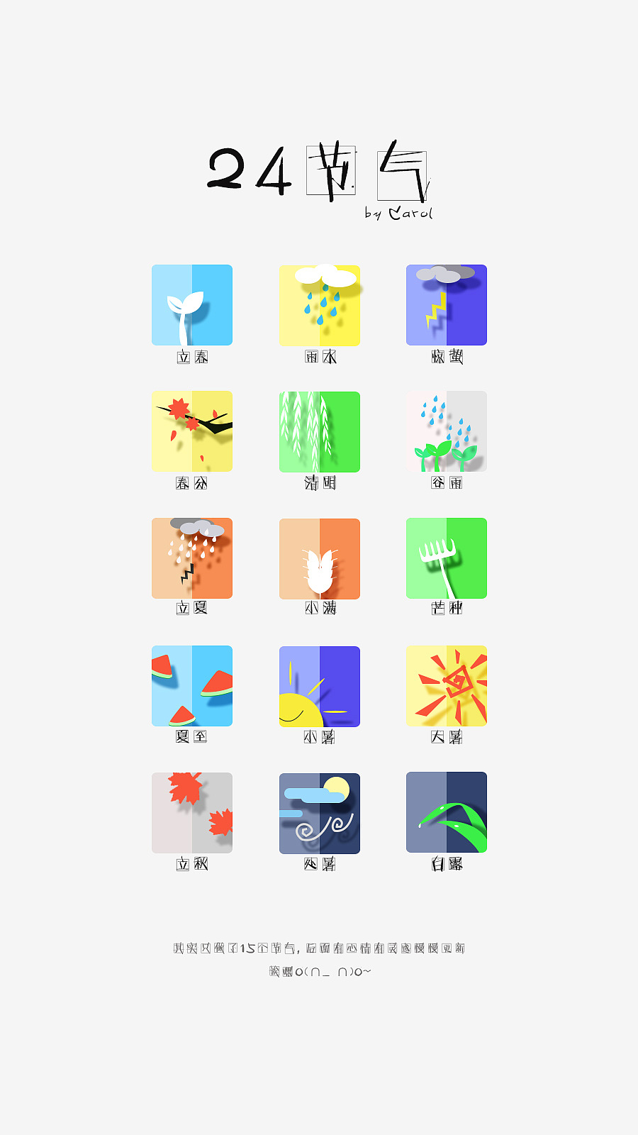 24节气 原创图标