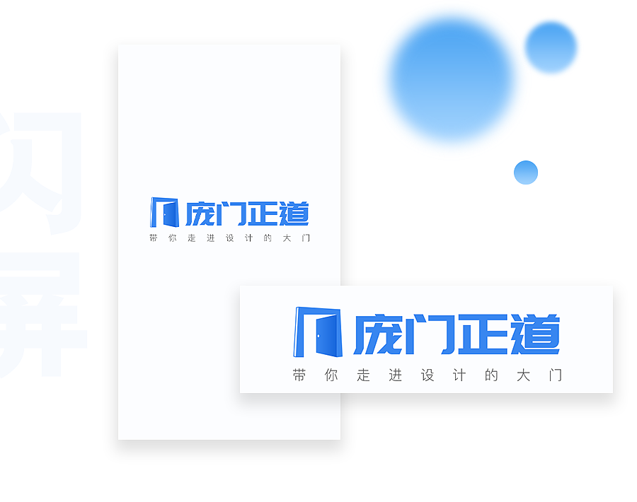 庞门正道－概念APP（图ZMTA1MTM3OTMy） - APP界面 - 站酷设计师是满月啊原创素材 - 站酷ZCOOL