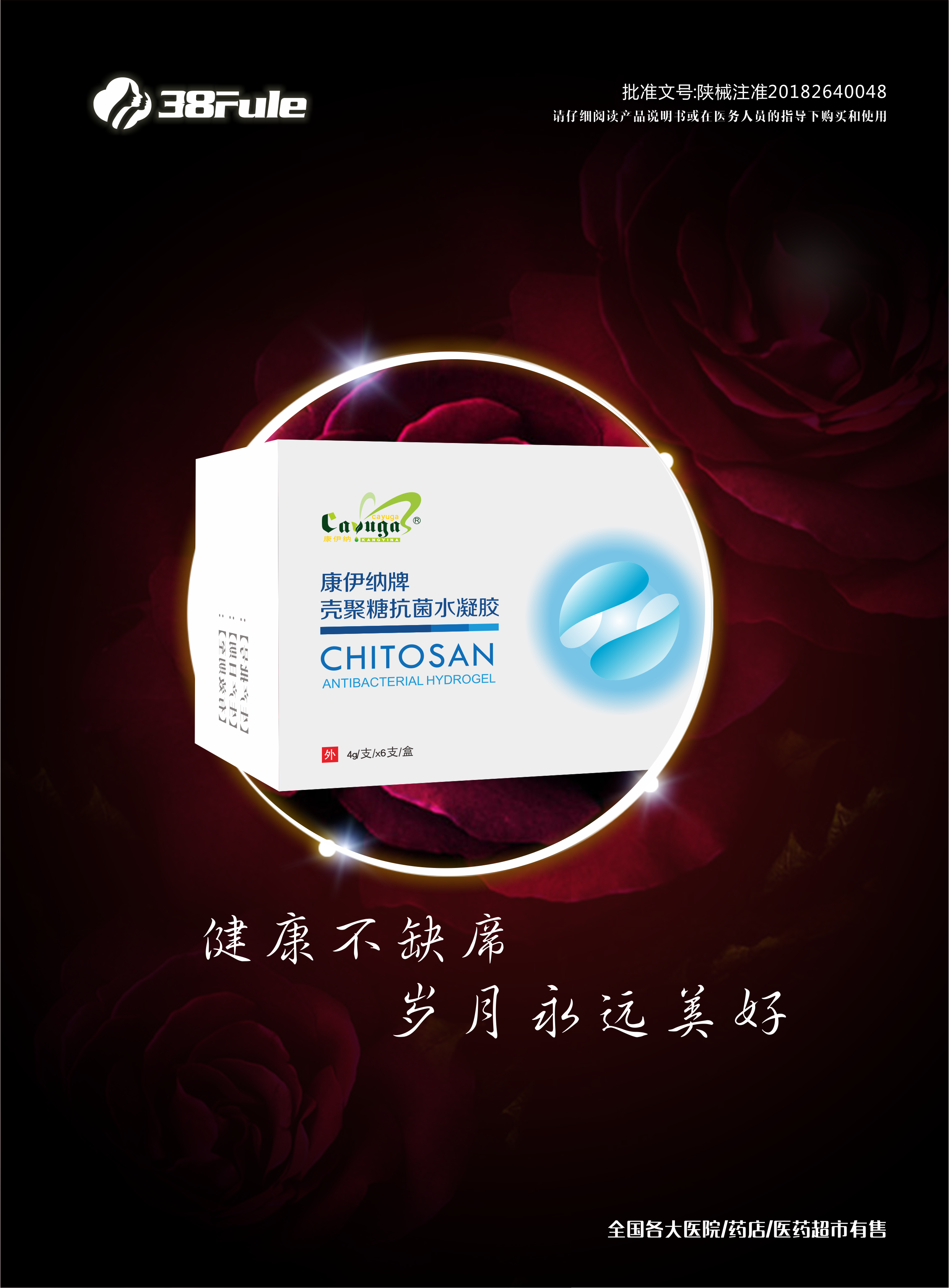 壳聚糖抗菌水凝胶广告|平面|海报|浊世青云 - 原创作品 - 站酷 (zcool