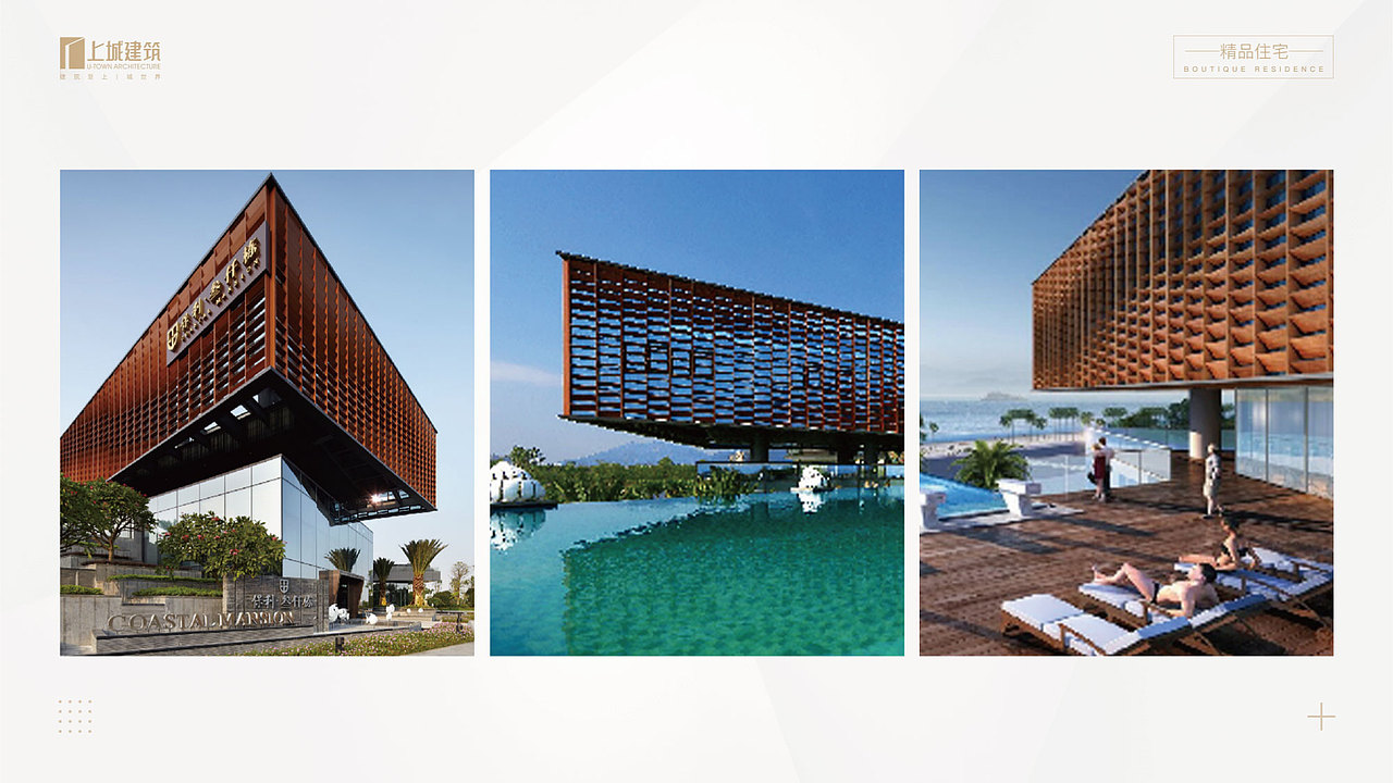 上城建筑企业简介PPT