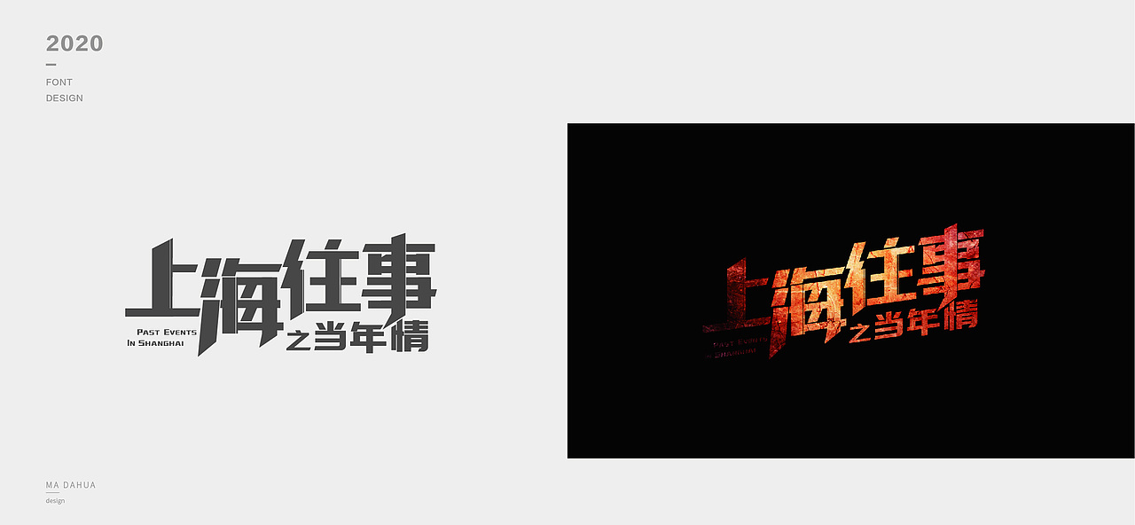 影视字体设计合集02