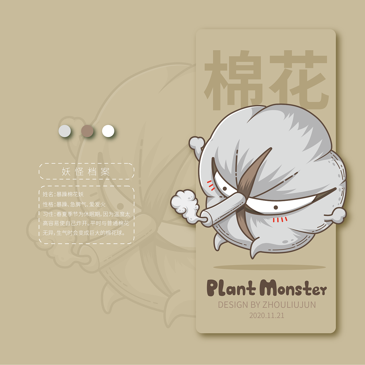 周六异闻录——植物妖怪2