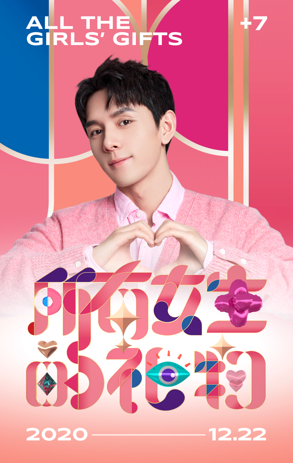 悟形VDG / 李佳琦给所有女生的礼物(图ZMjM4MzM3Njk2) - 品牌 - 站酷设计师悟形VDG原创素材 - 站酷ZCOOL