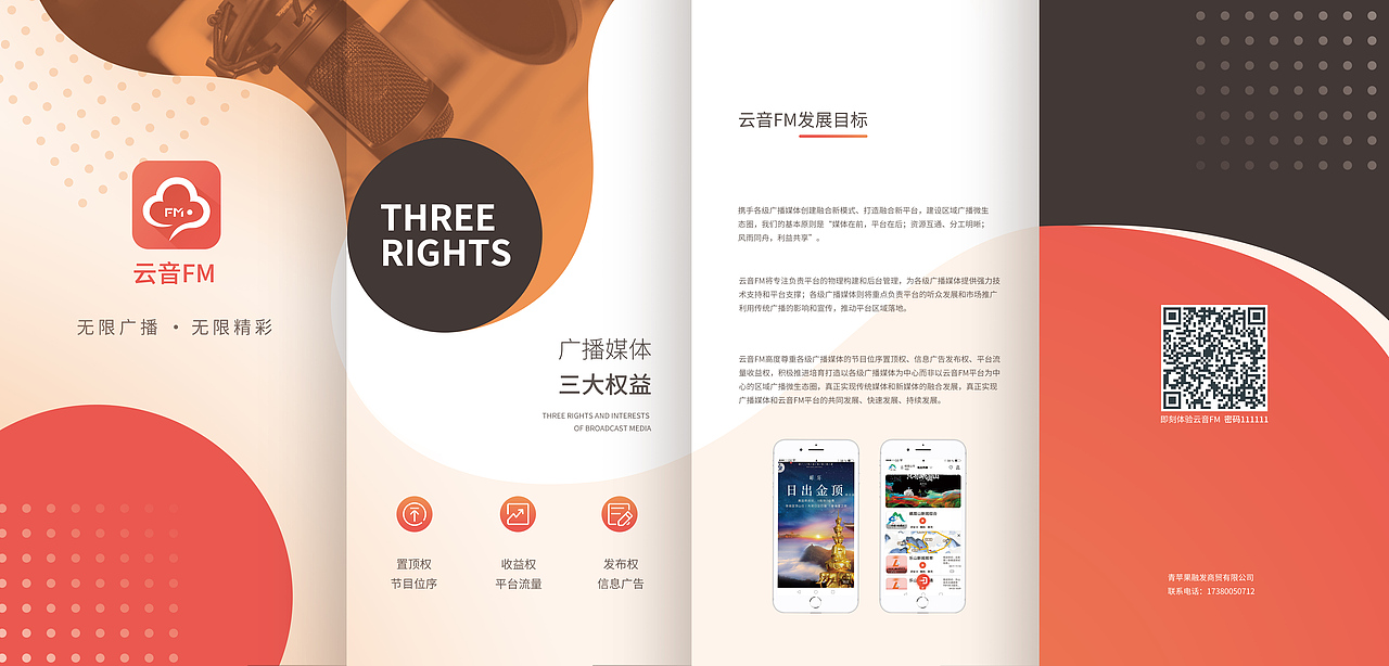 云音FM折页