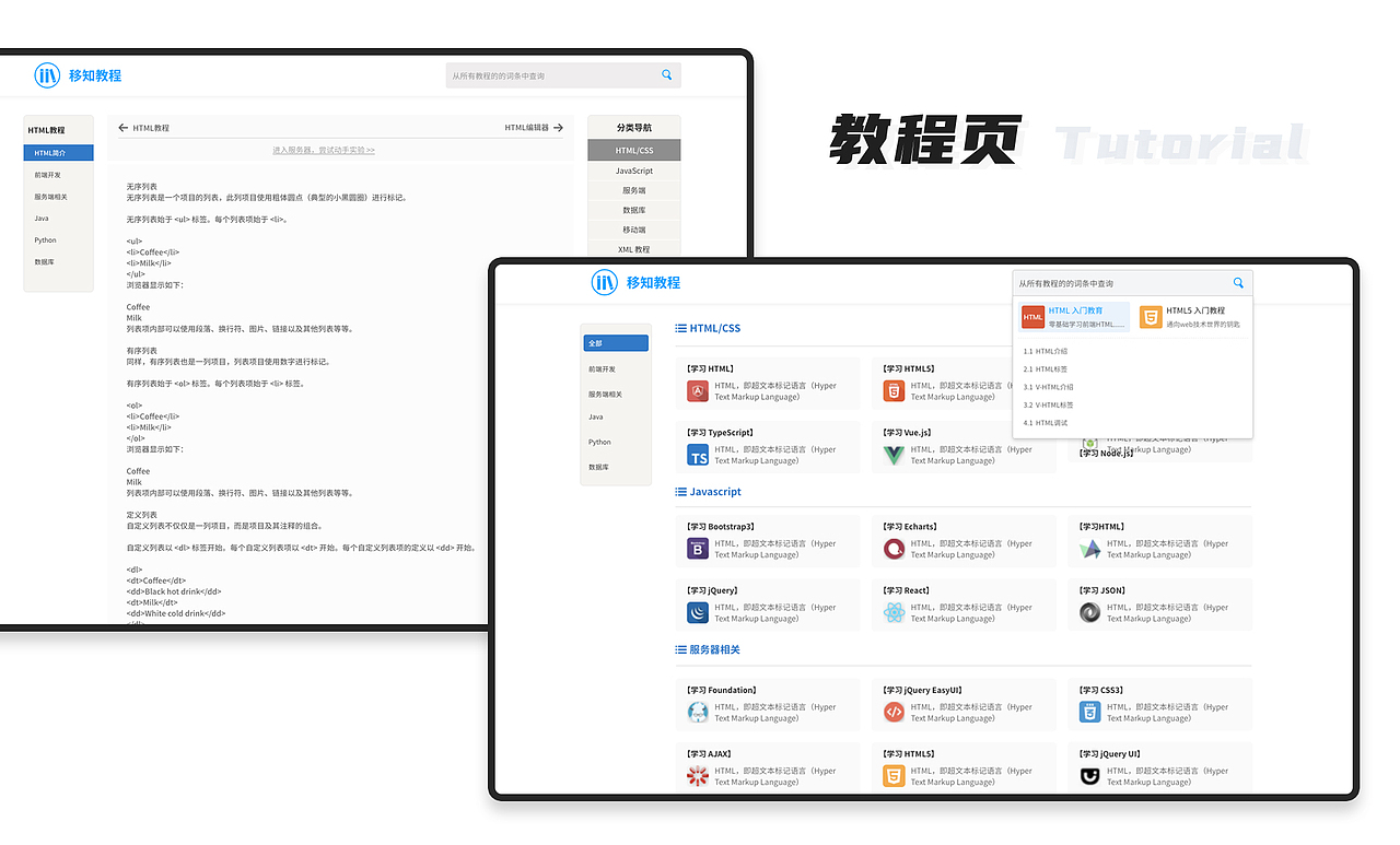 移知在线教育web设计