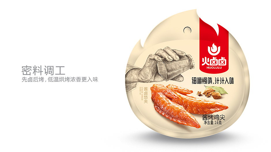火卤卤,细火慢卤才够味【食品包装设计】