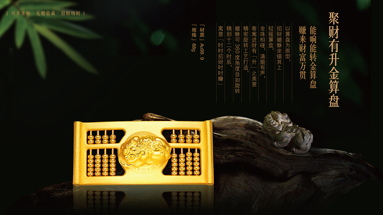 聚财有升金算盘