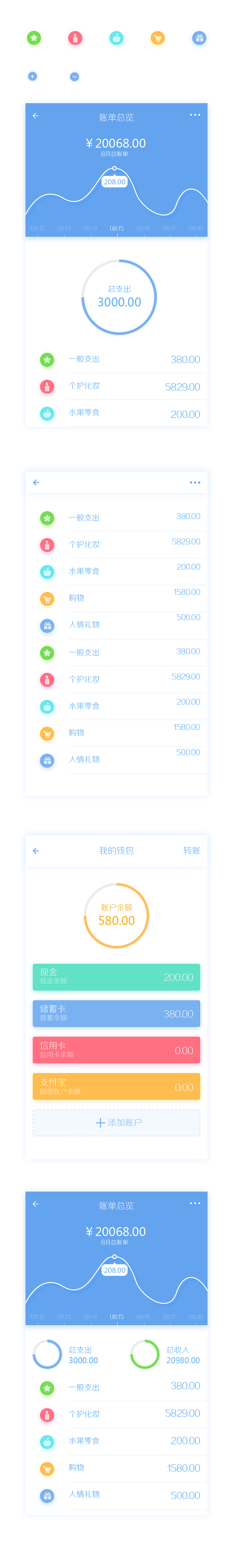 记账app（图ZNDc3Mjc5NTI=） - APP界面 - 站酷设计师somnus_H原创素材 - 站酷ZCOOL