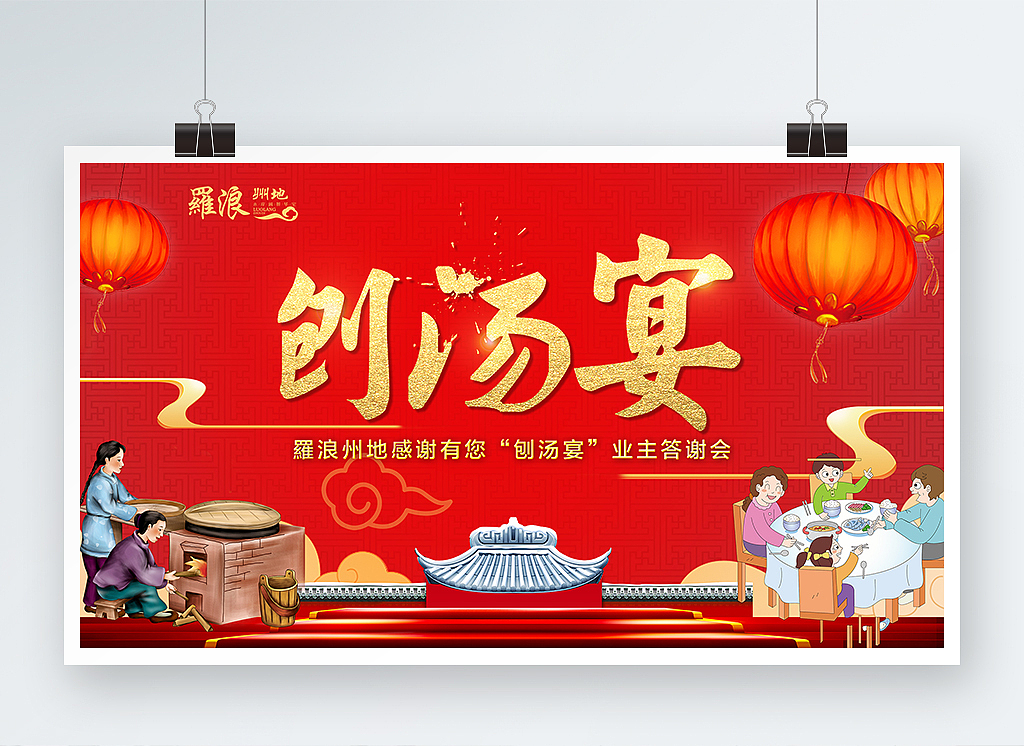 元旦 红色 红色背景 新年海报 房地产海报 刨汤宴（图ZMTAxNDQ5MDE2） - 海报 - 站酷设计师巧薇夏菡原创素材 - 站酷ZCOOL