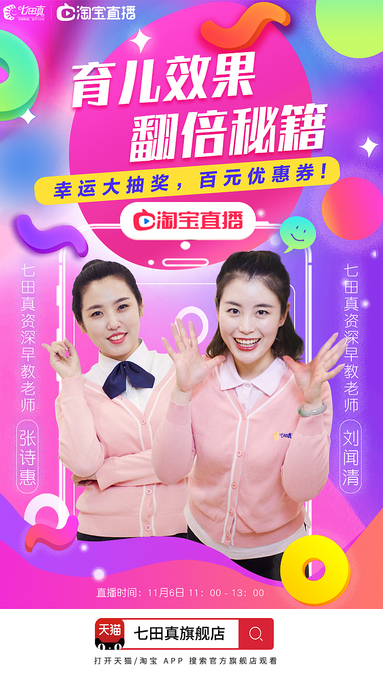 朋友圈海报-直播海报