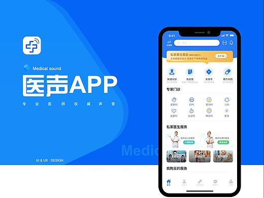 医疗-APP