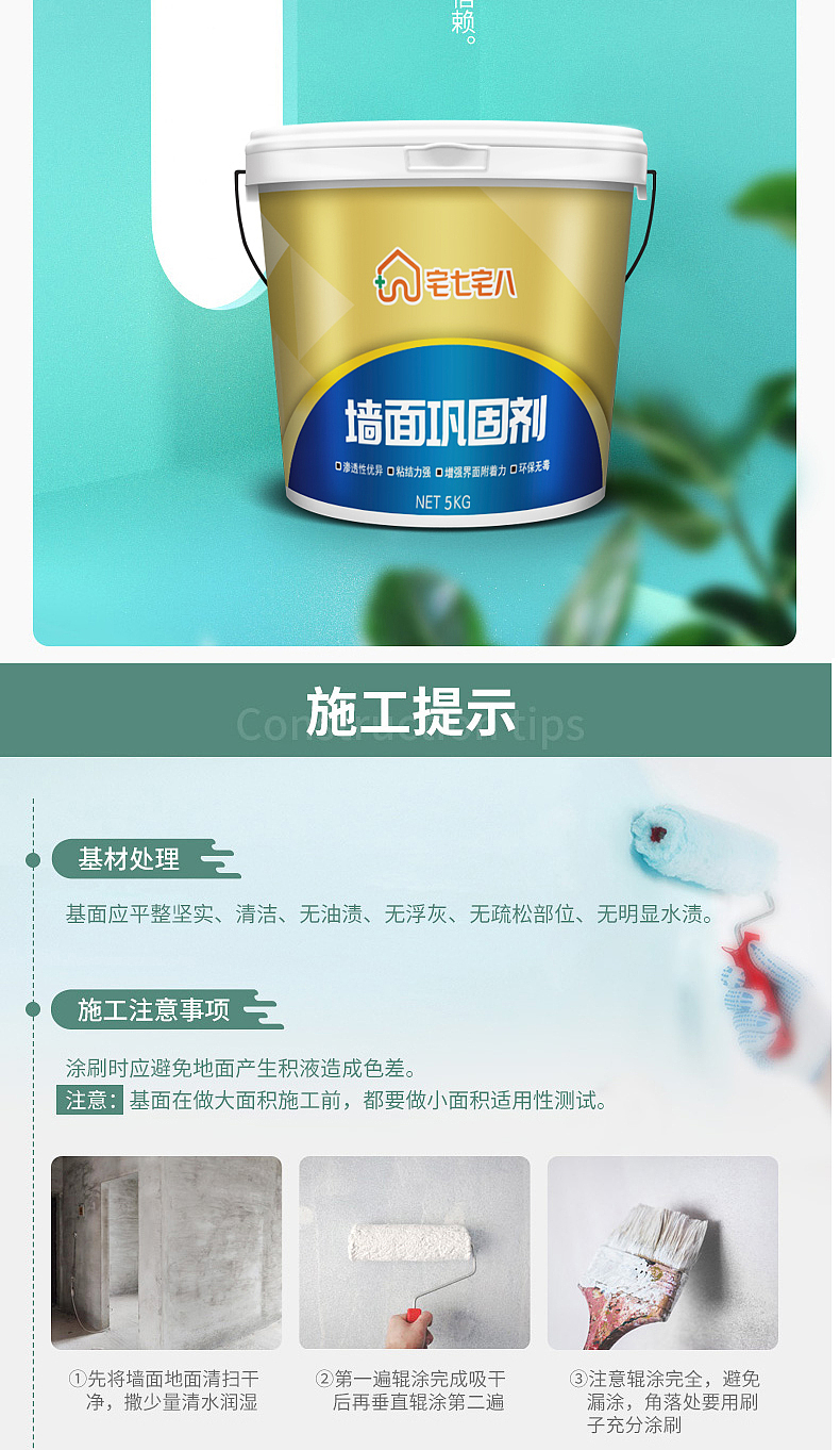 墙固详情页（图ZMjU3ODM4ODgw） - 电商 - 站酷设计师小黎叫小美原创素材 - 站酷ZCOOL