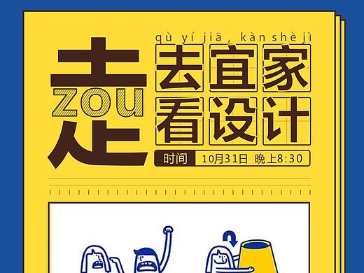 两套海报设计~宜家海报，云琥海报