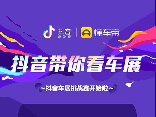 抖音带你看车展