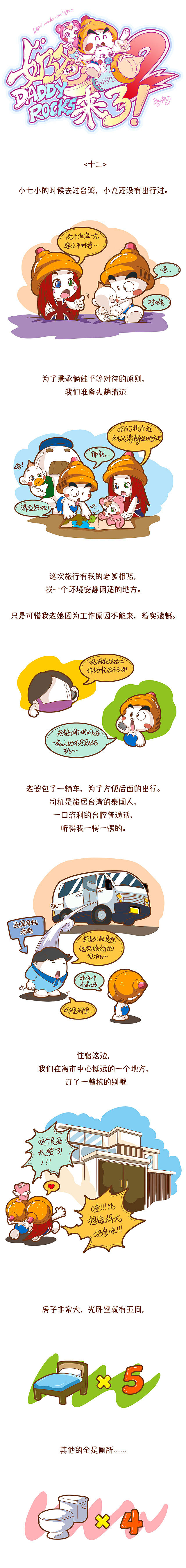 哦！去清迈咯！（图ZMTU2NzY1MzQ0） - 中/长篇漫画 - 站酷设计师伊月hieyue原创素材 - 站酷ZCOOL